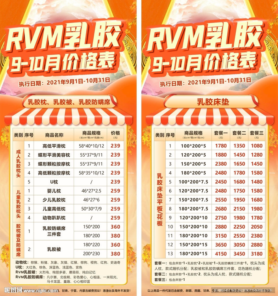 乳胶产品价格表