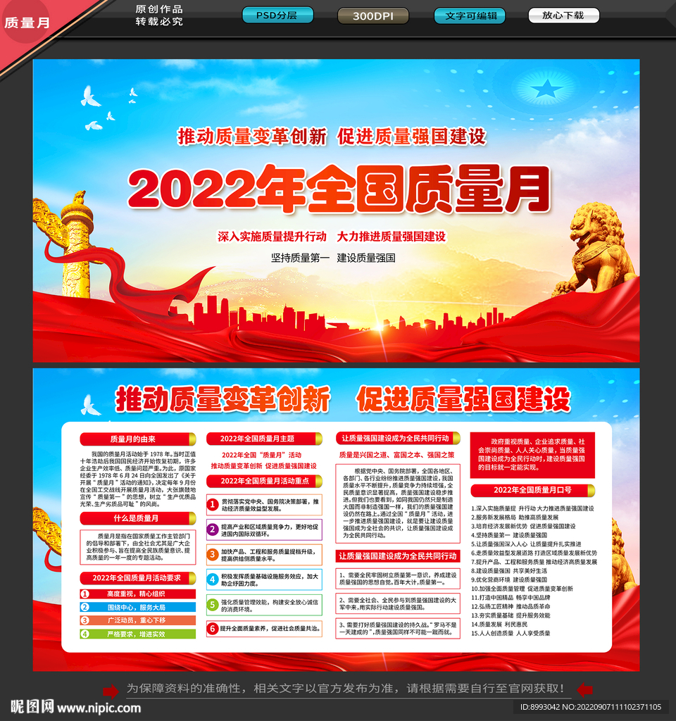 2022质量月