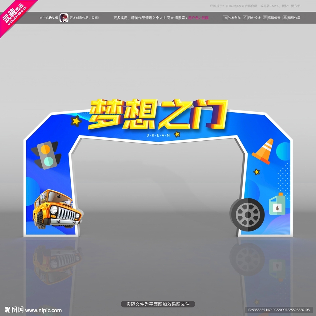 梦想之门拱门