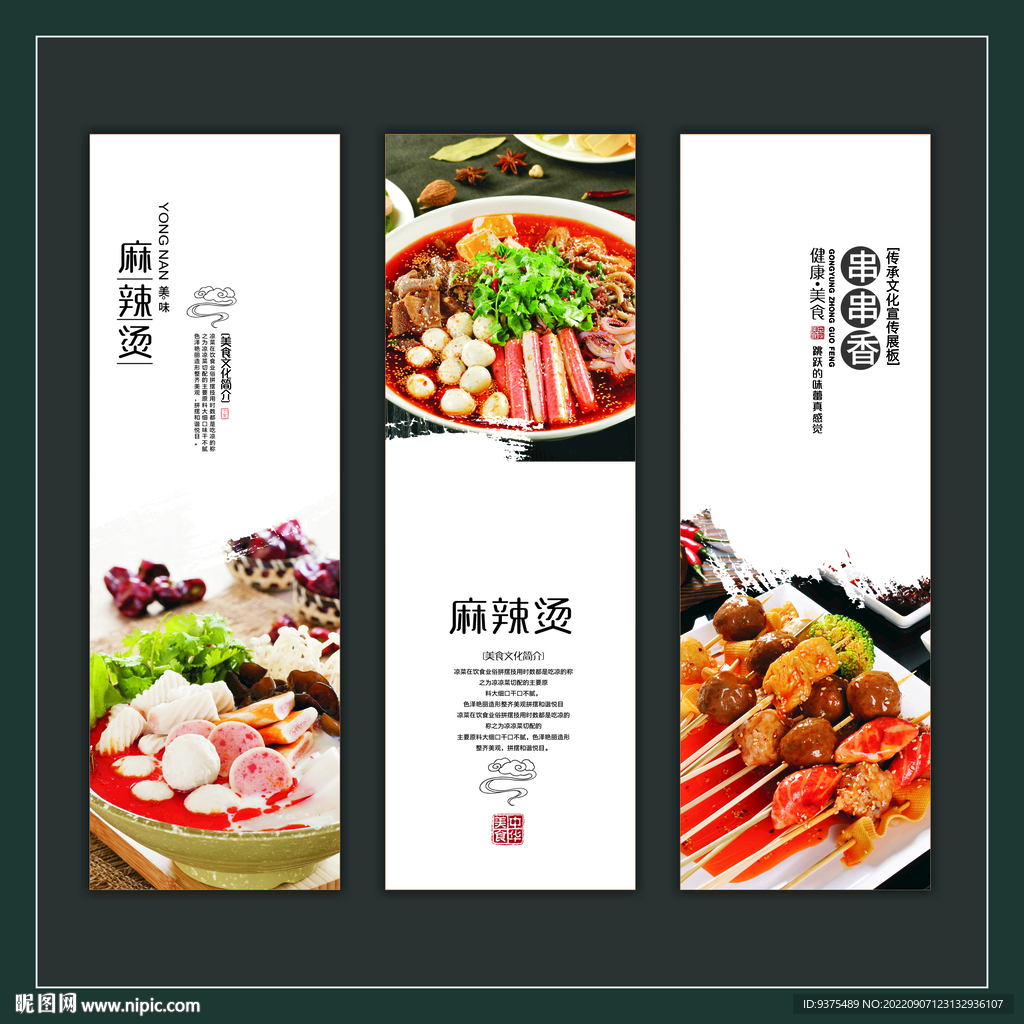 麻辣烫海报