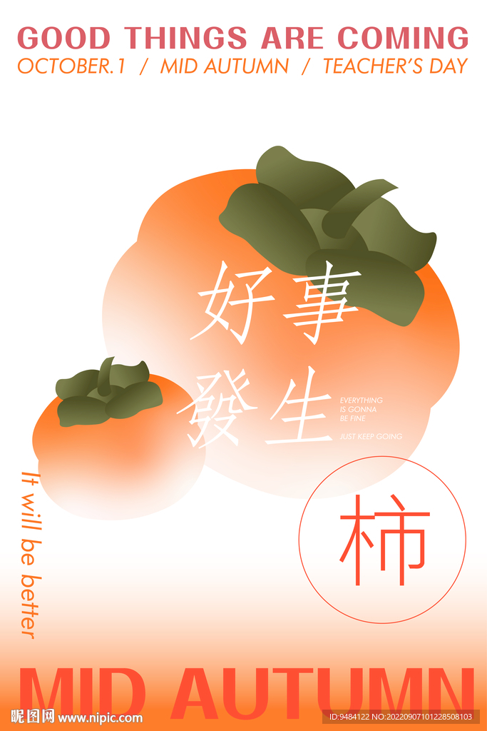 好事发生