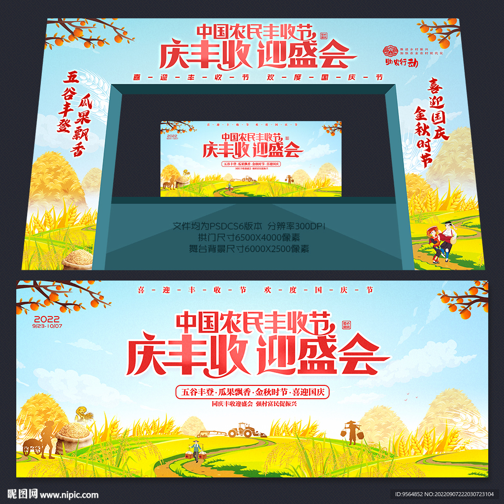 中国农民丰收节