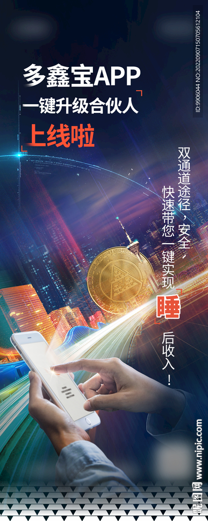 金融APP上线