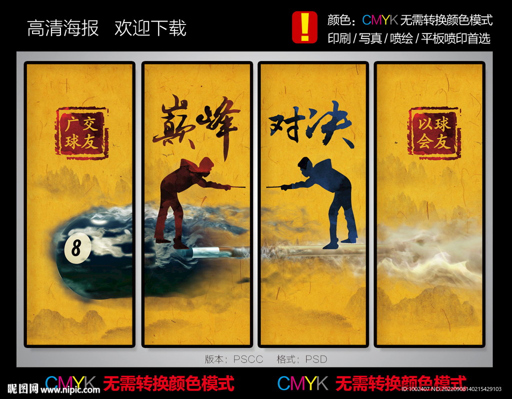 台球海报