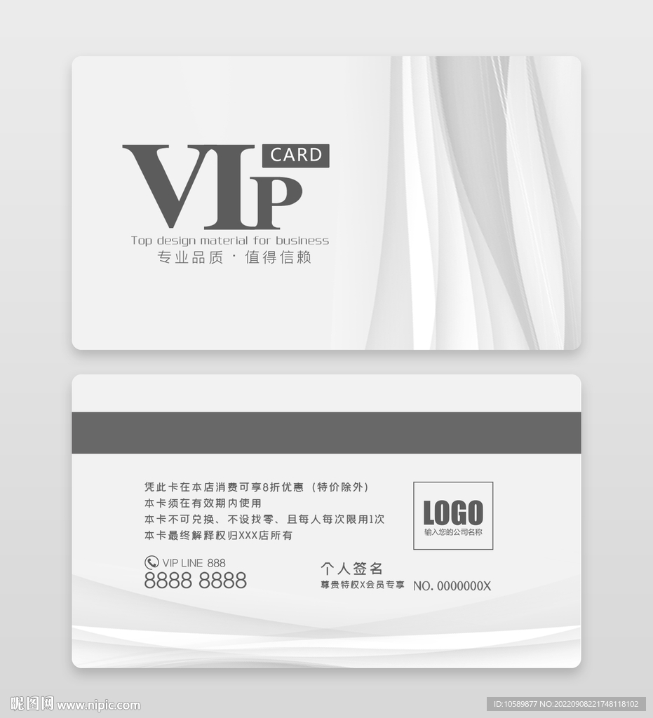 简约商务高端VIP会员卡