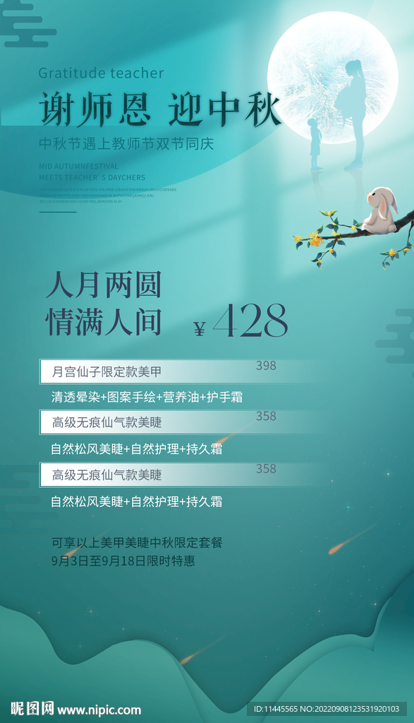 中秋活动