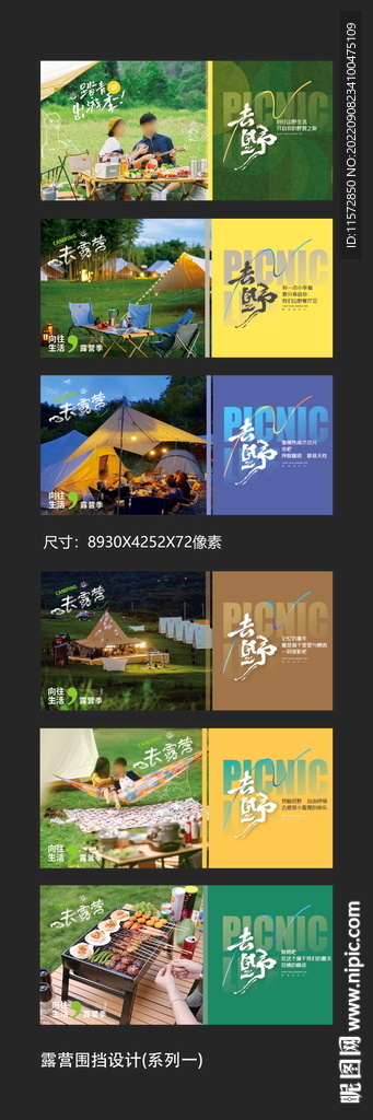 露营海报