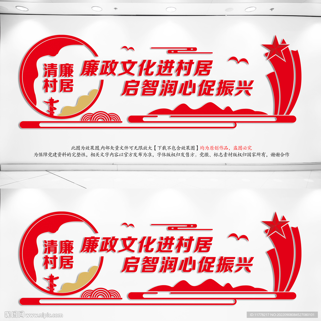 建设清廉村居