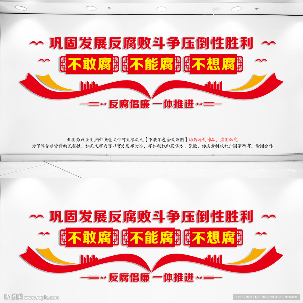 巩固发展反腐败斗争压倒性胜利