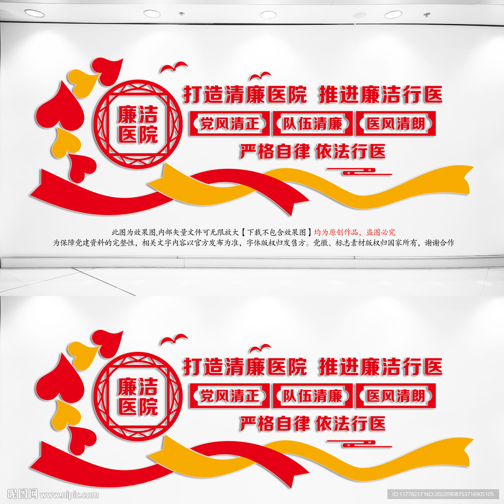 廉洁文化进医院宣传