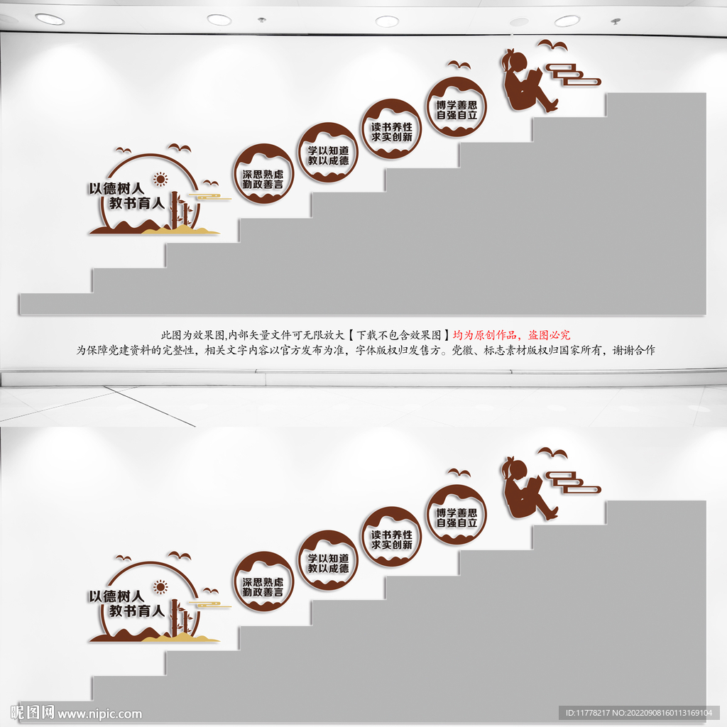 校园楼梯文化墙