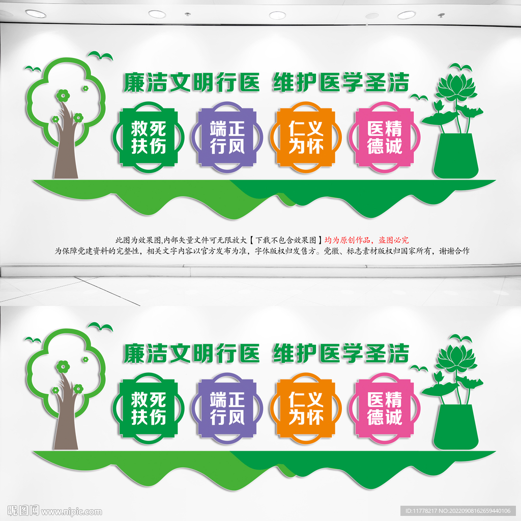 廉洁行医
