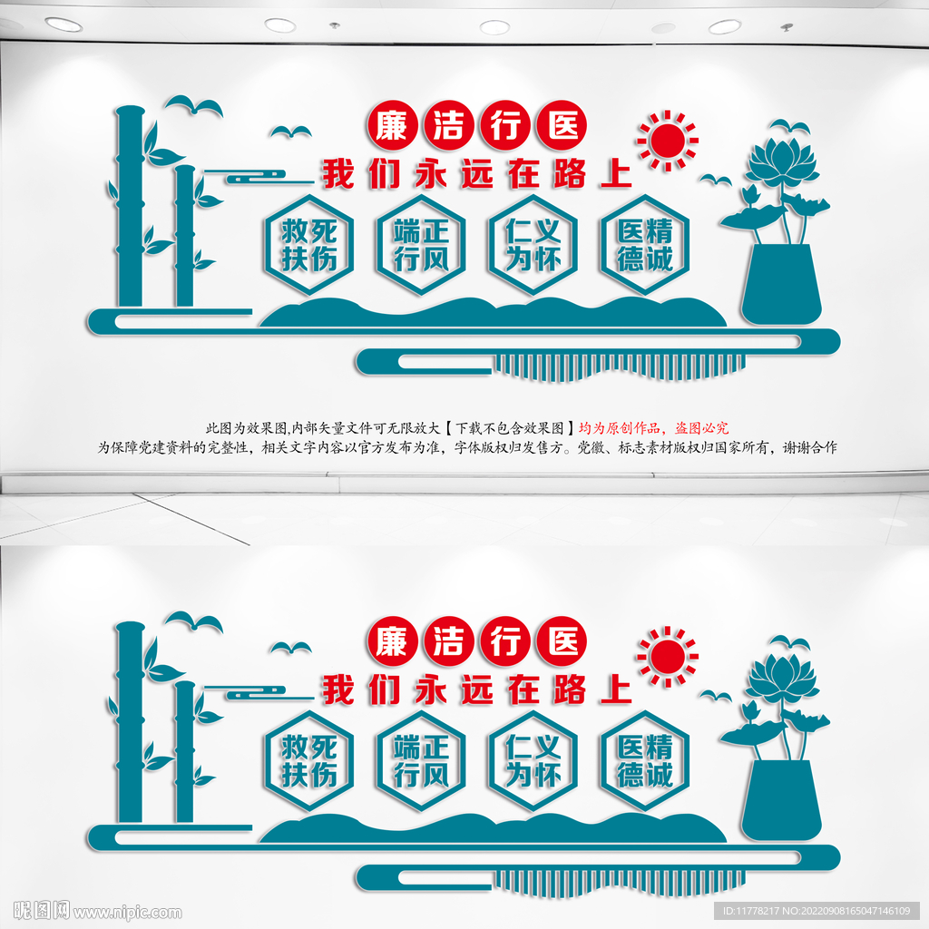 廉洁行医宣传标语