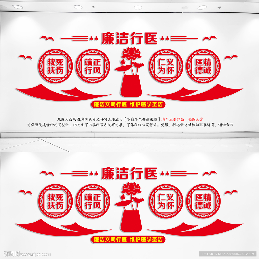 廉洁行医