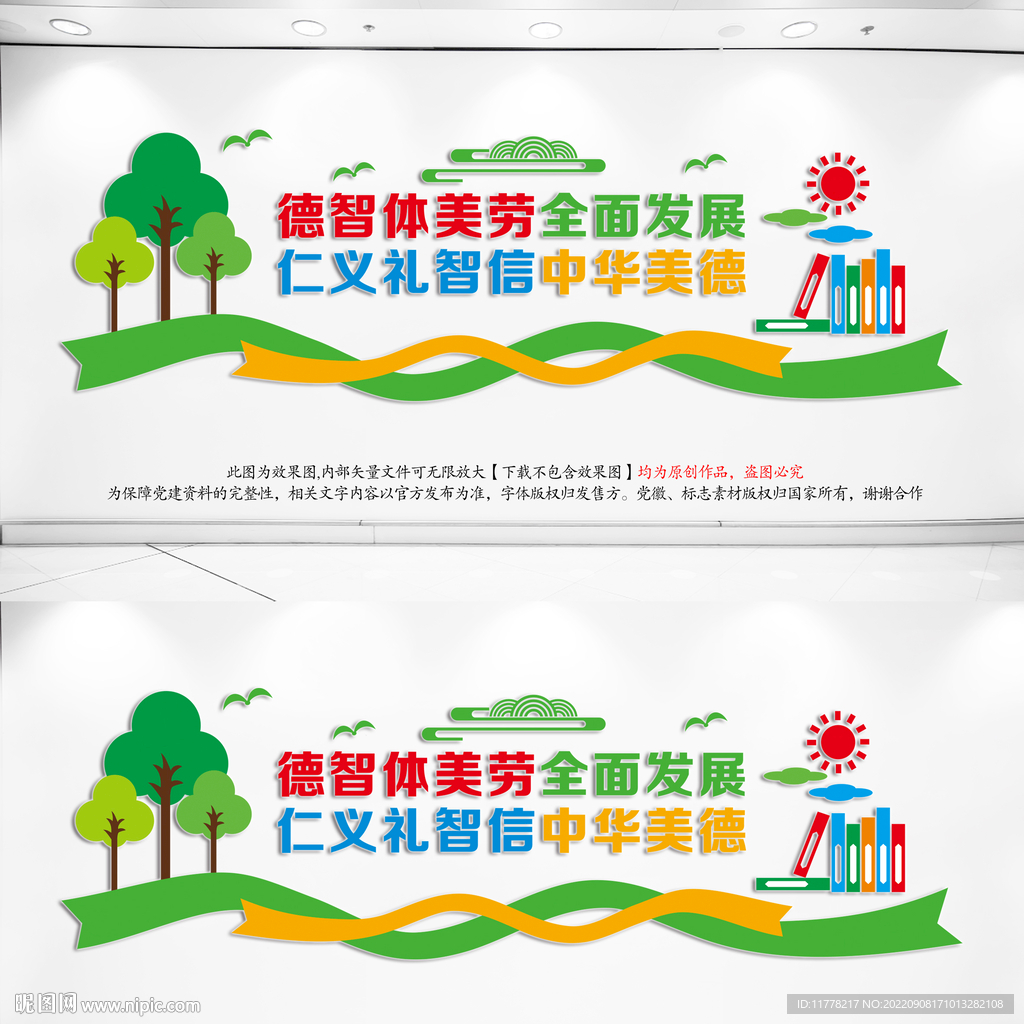 校园文化墙德育教室