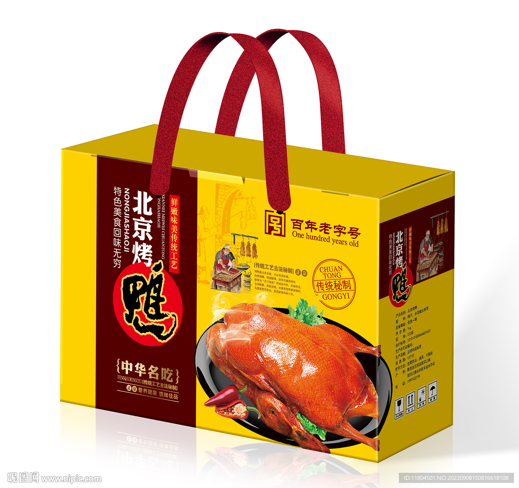 烤鸭包装平面图