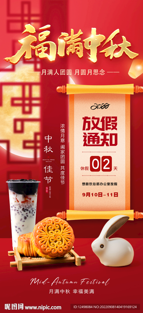 中秋海报