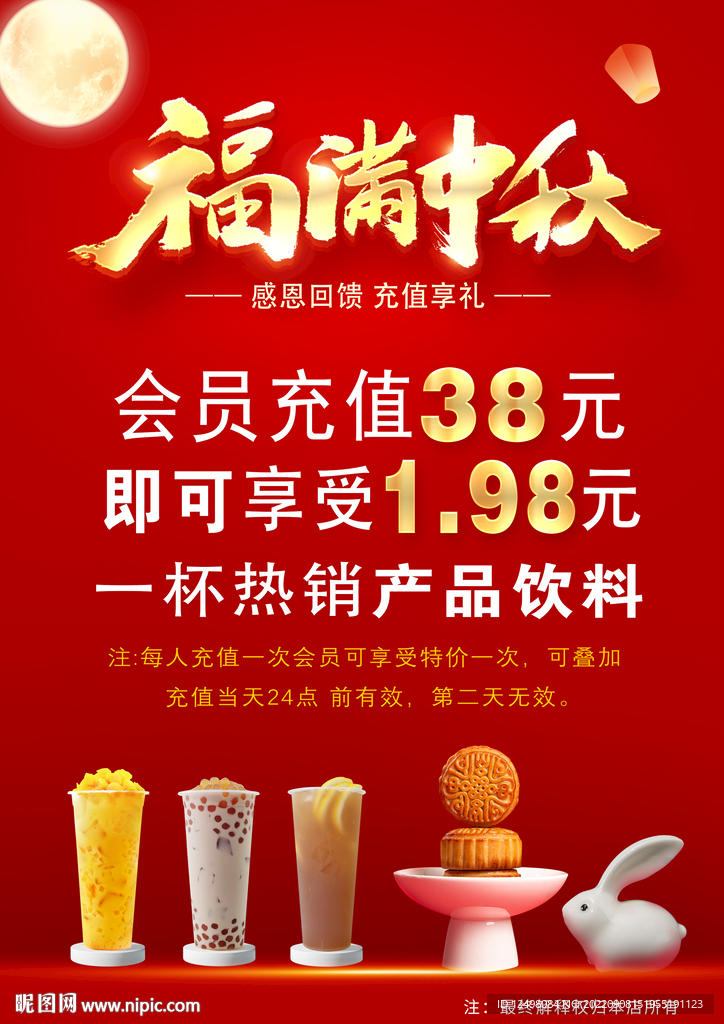 中秋海报