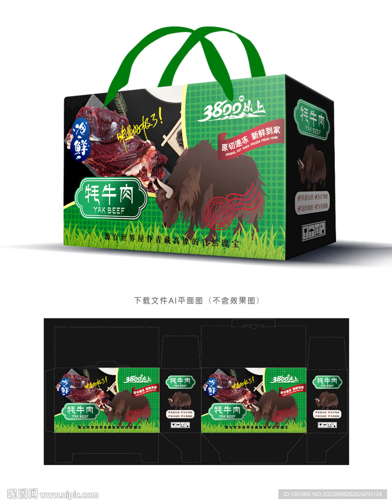 牦牛肉包装