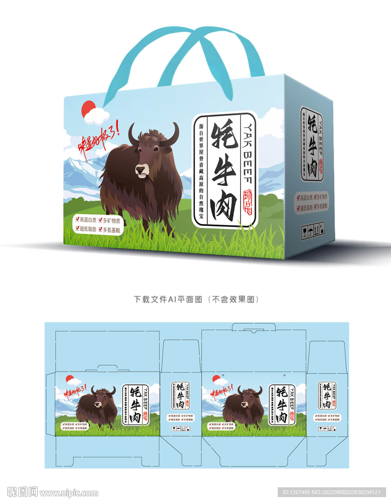 牦牛肉设计