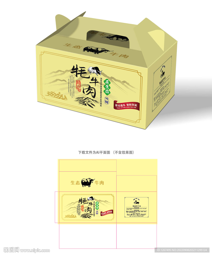  牦牛肉设计