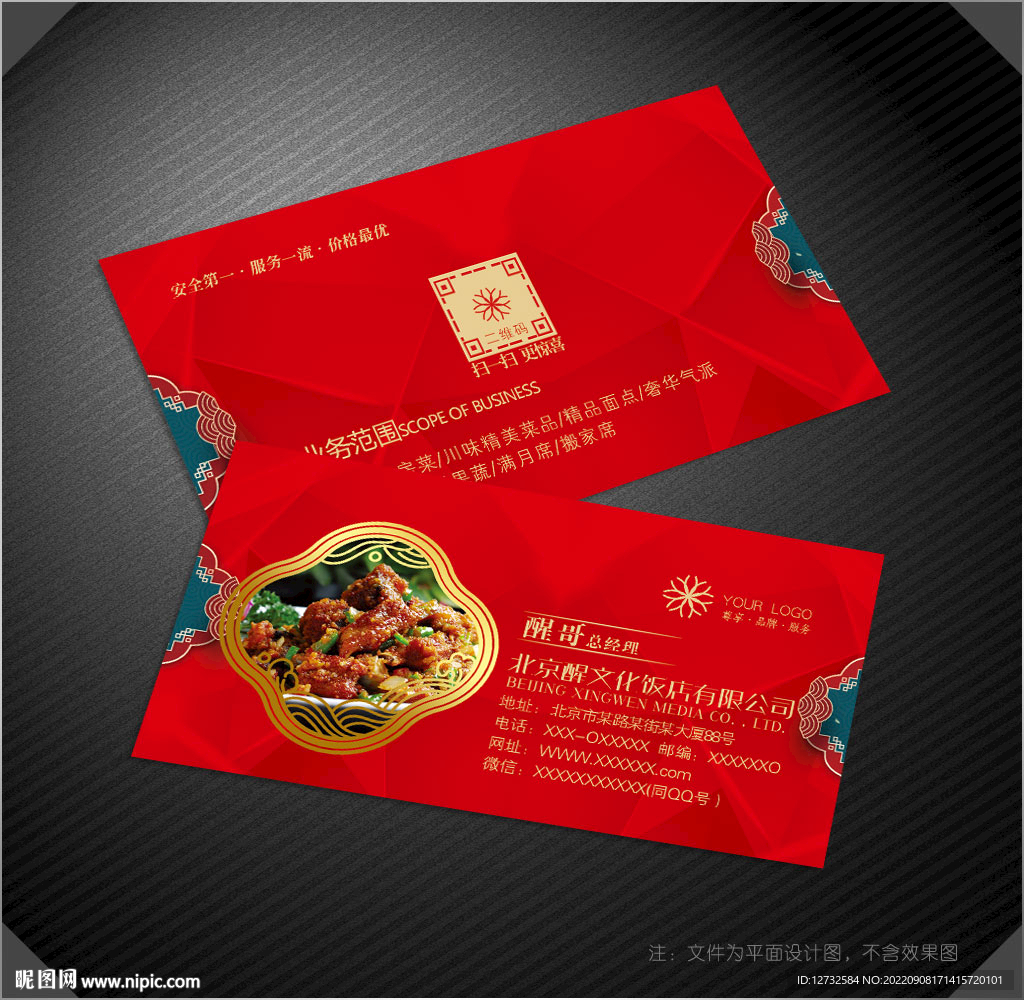 饭店名片