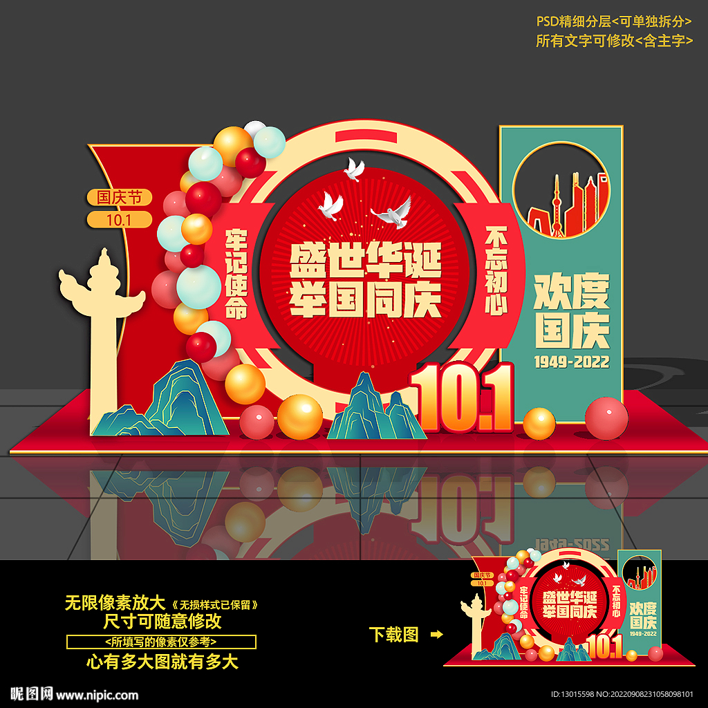 国庆节美陈布置