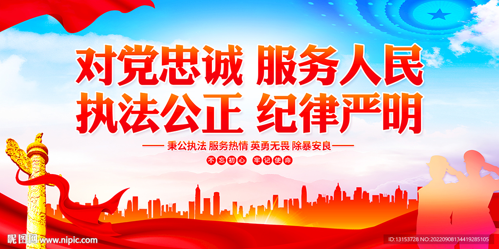 对党忠诚服务人民