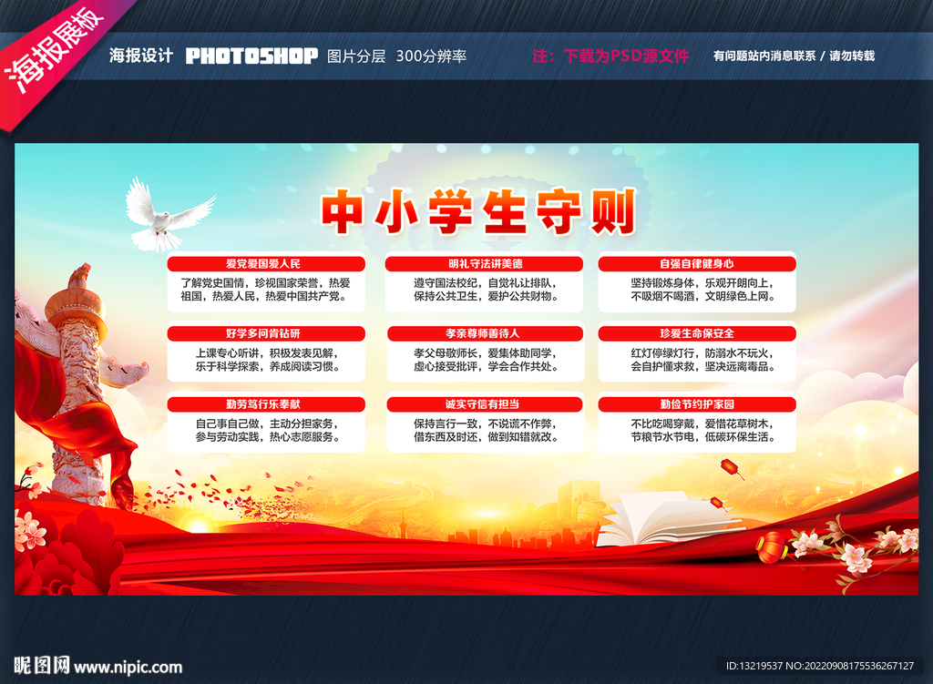 中小学生守则