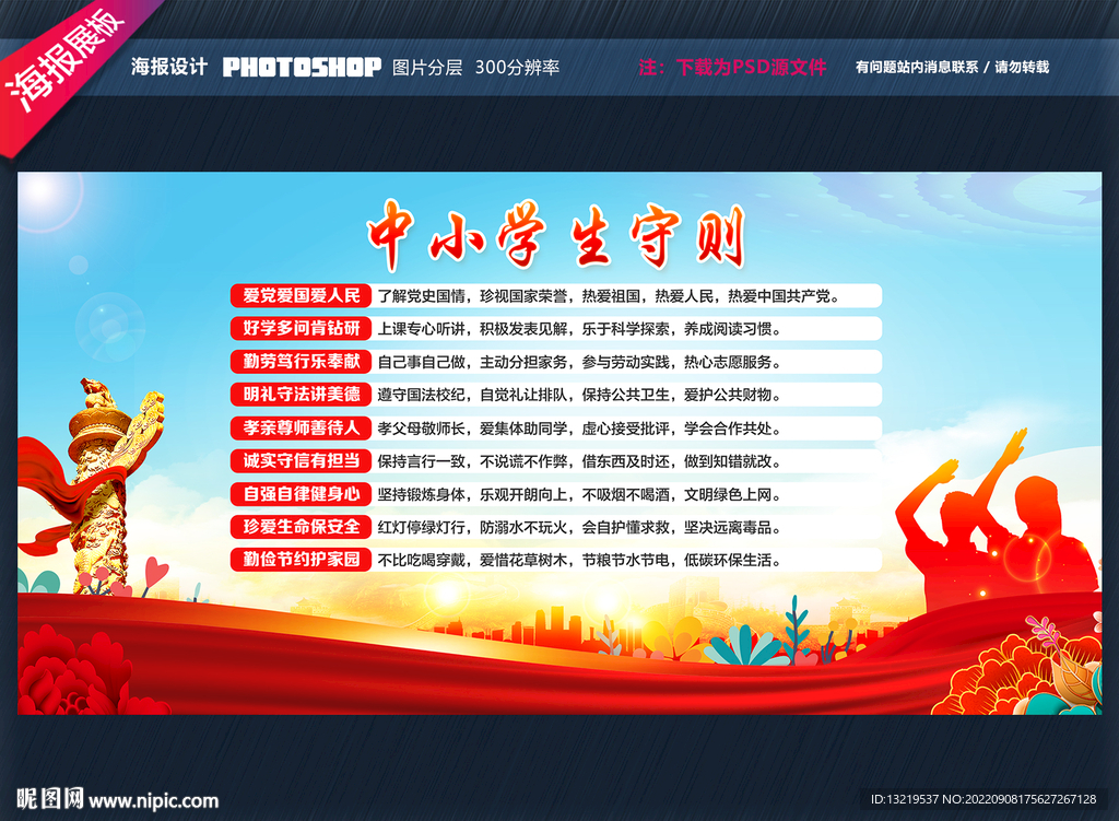 中小学生守则