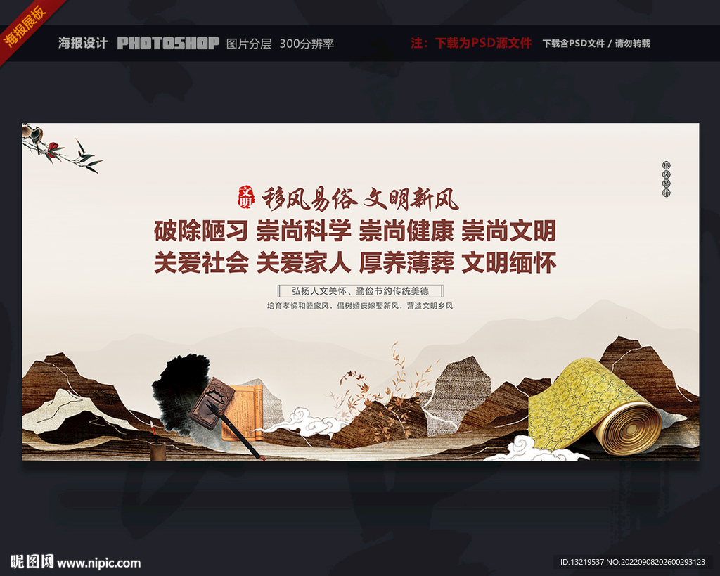 移风易俗