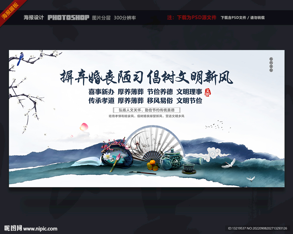 文明新风