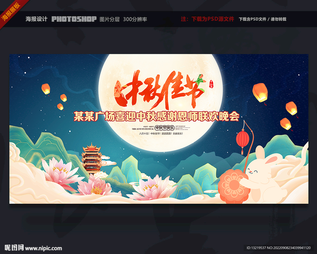 中秋晚会背景