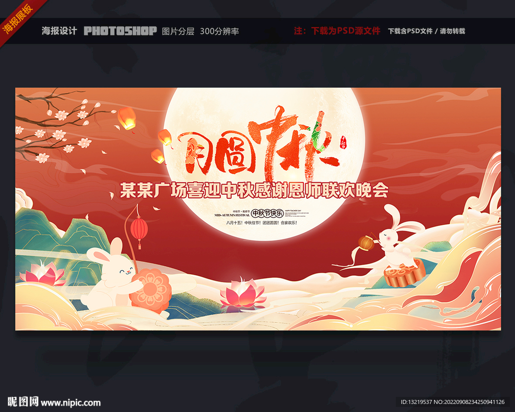 中秋背景