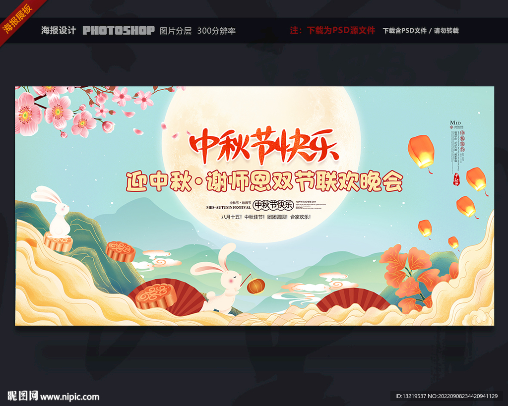 中秋节晚会