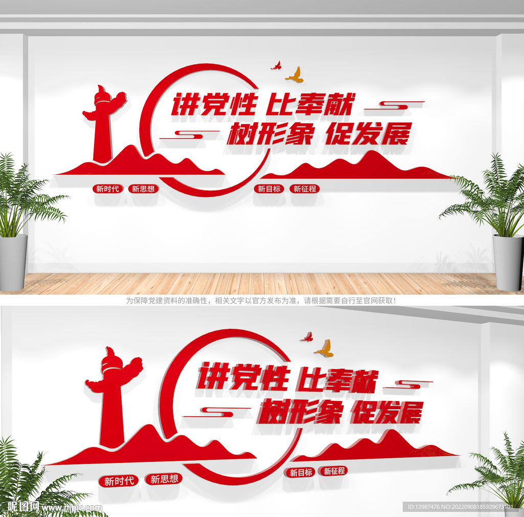 党建标语文化墙
