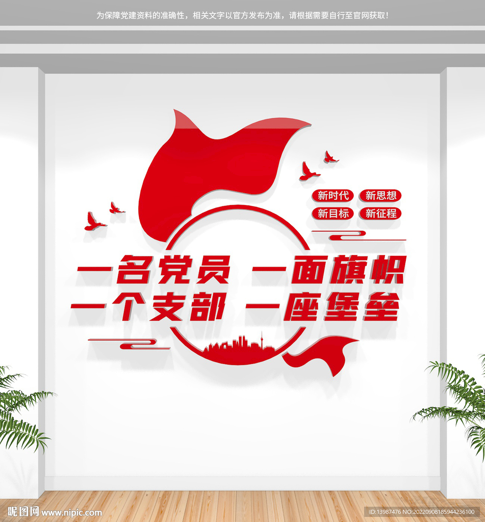 党建标语文化墙