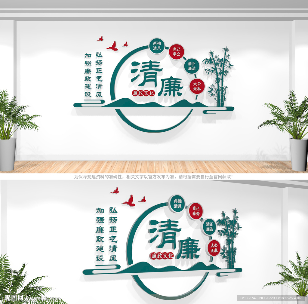 清廉文化墙