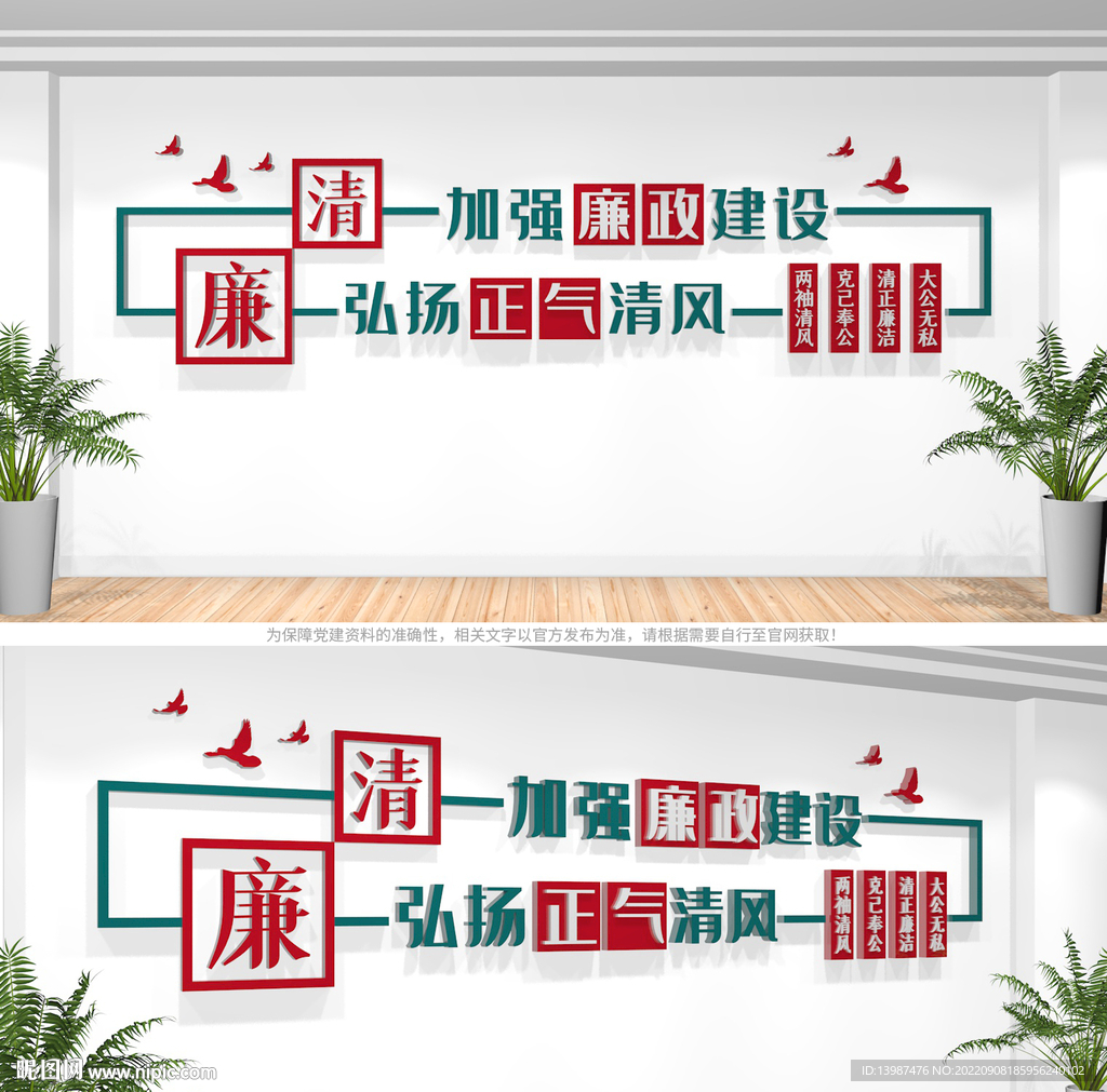 廉洁标语文化墙