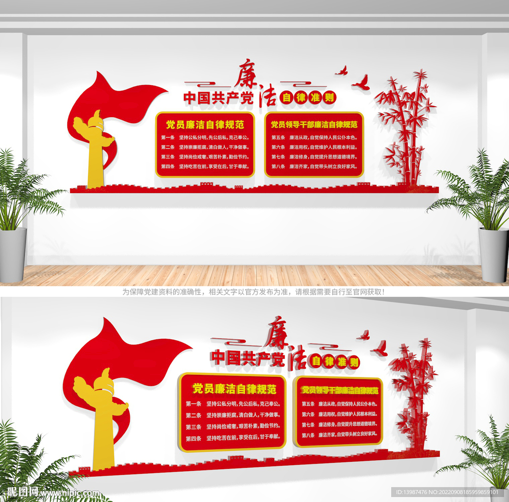 廉洁自律准则党建文化墙