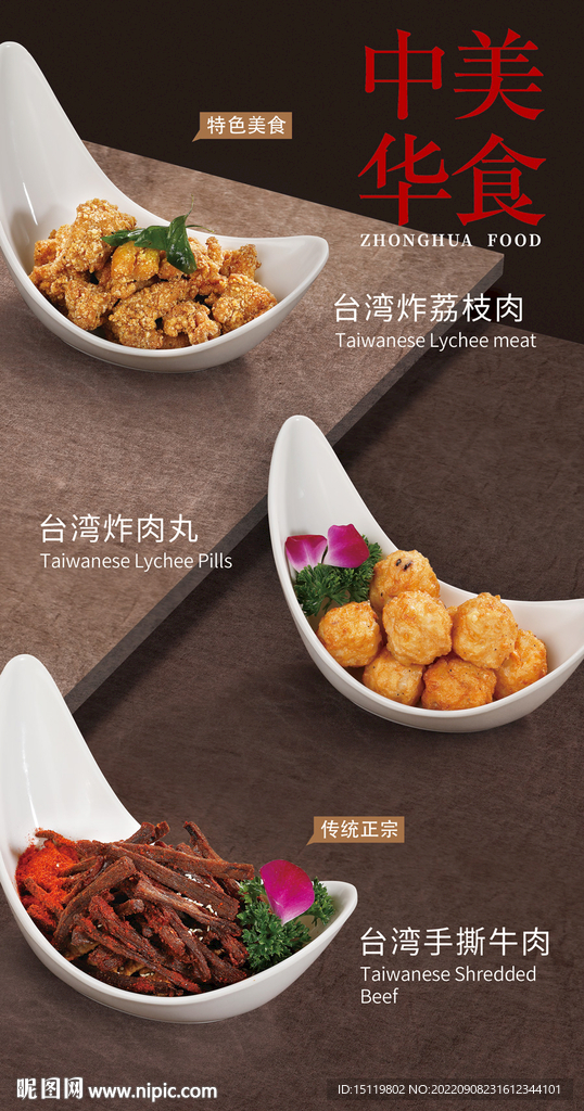 中华美食菜单