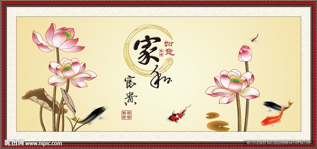 家和富贵