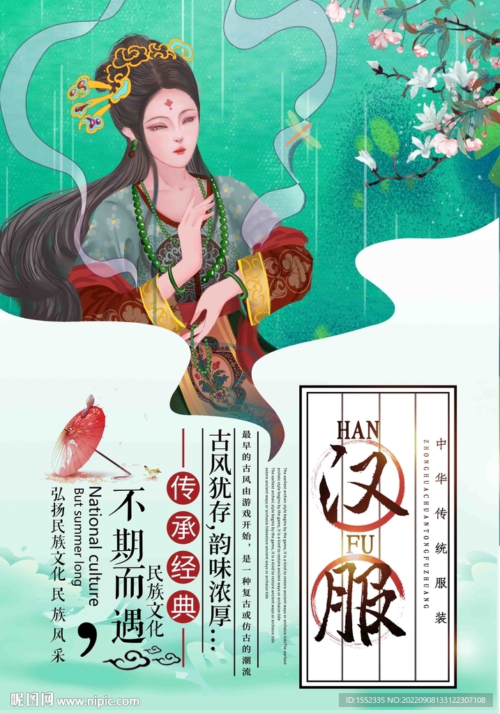 汉服