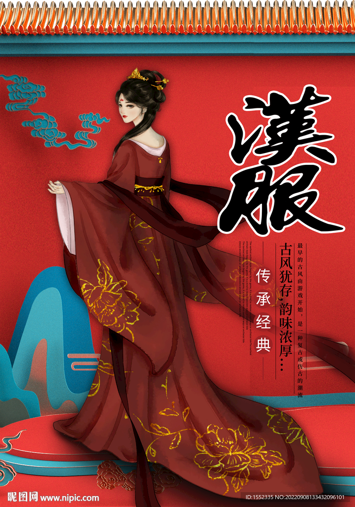 汉服