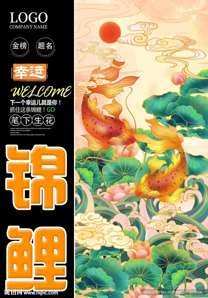  锦鲤