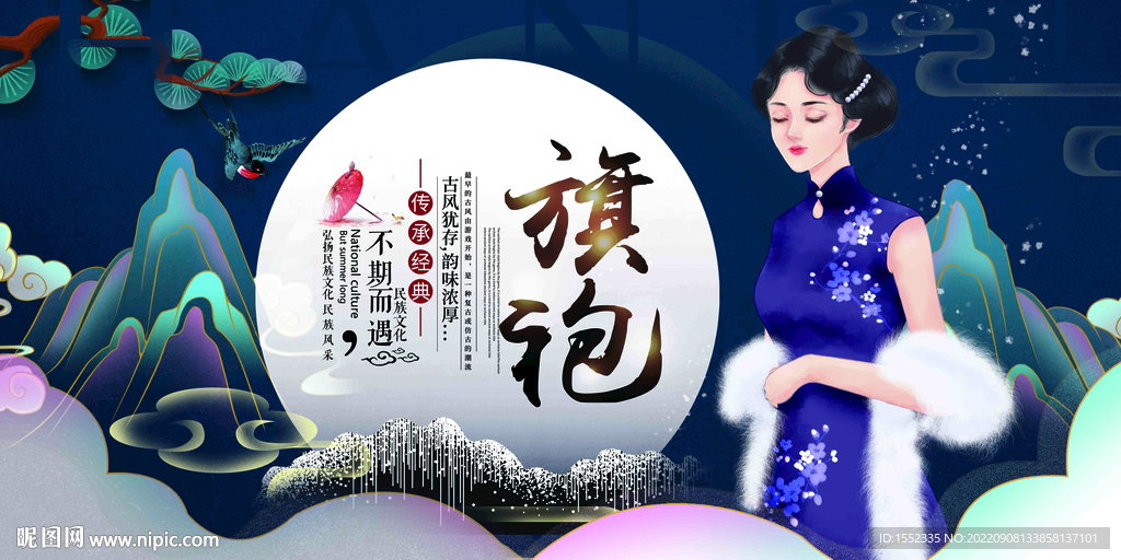 旗袍