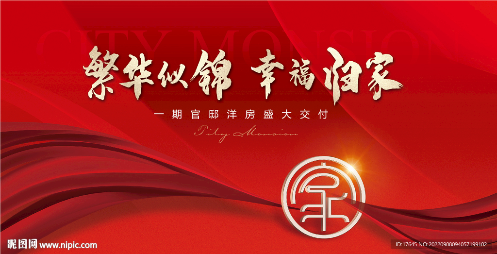 房地产交房