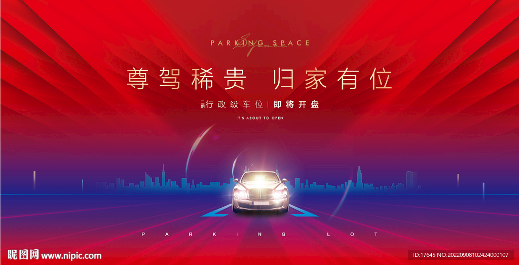 停车位