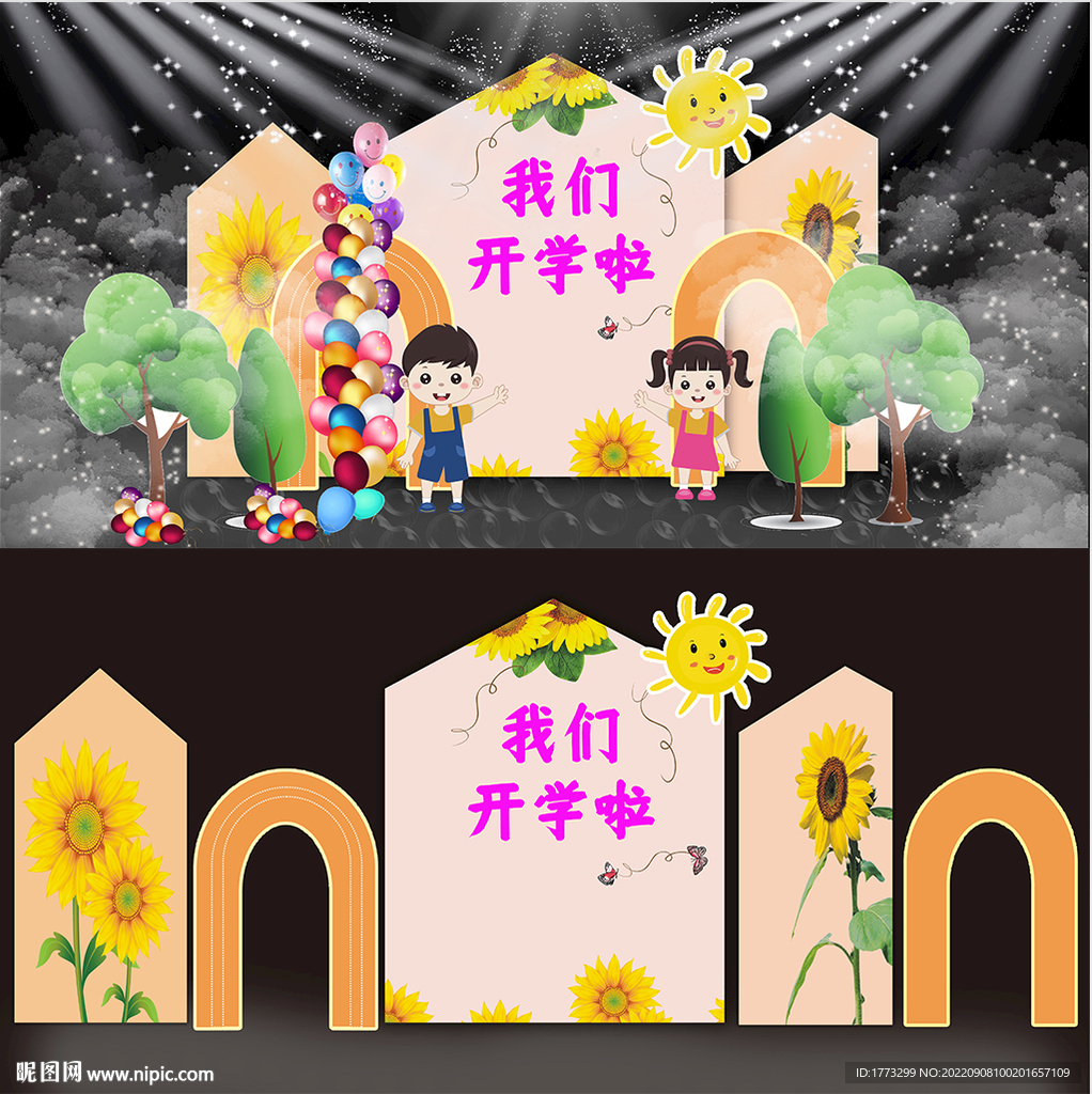 开学场景