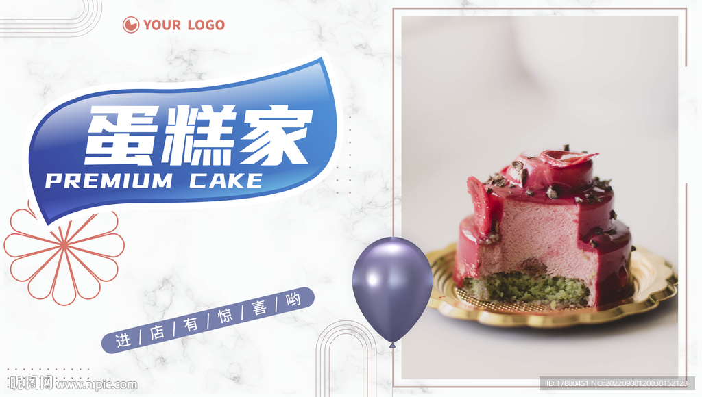 蛋糕店宣传海报
